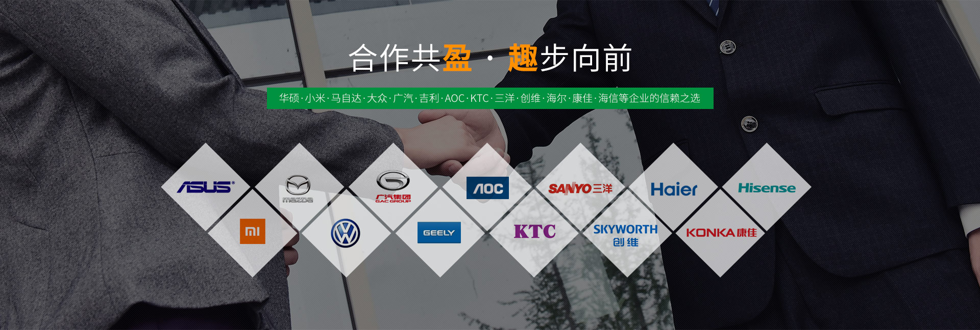 盈趣-合作共盈,趣步向前